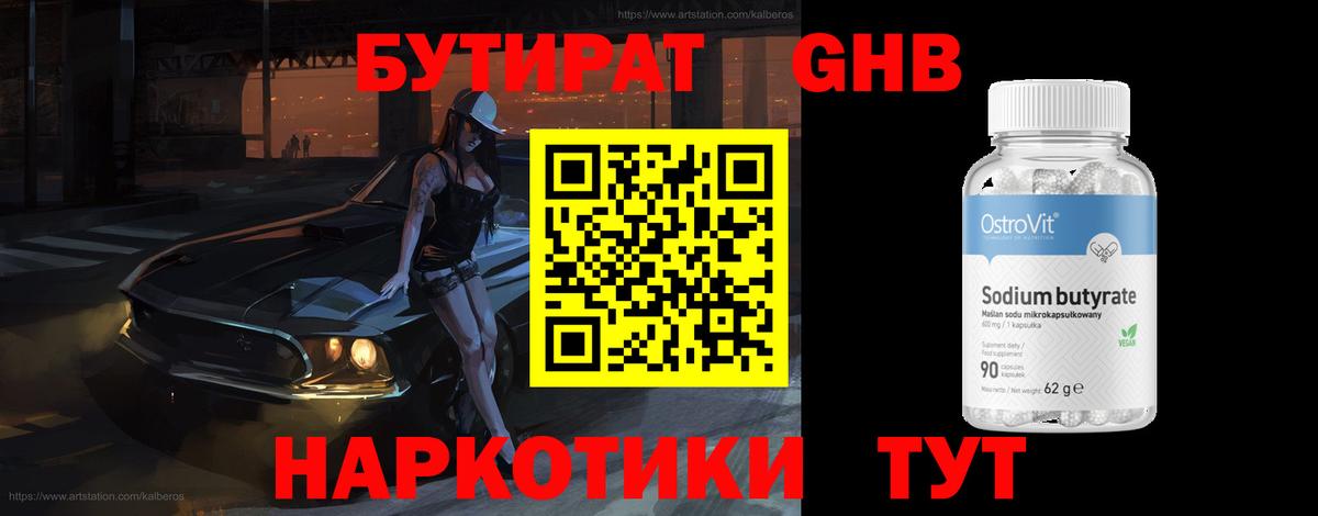 Бутират бутандиол Менделеевск