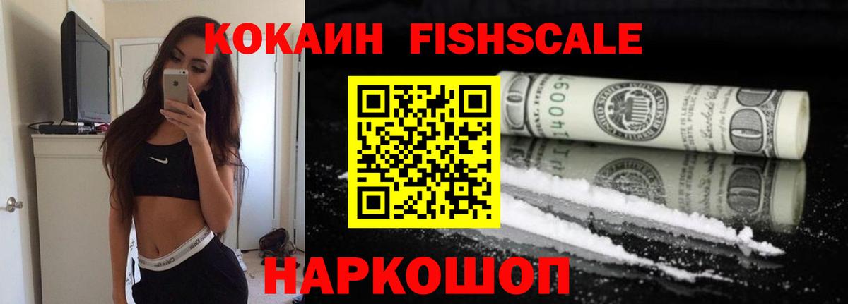 КОКАИН 98%  КОКАИН FishScale  Вход с VPN  Менделеевск 