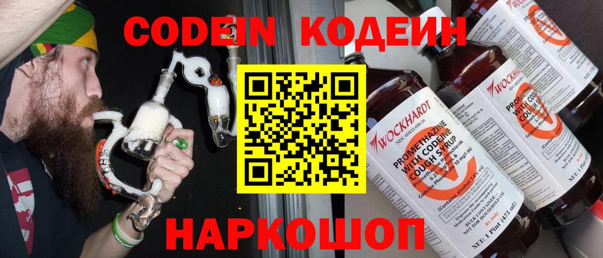 Кодеиновый сироп Lean Purple Drank Менделеевск