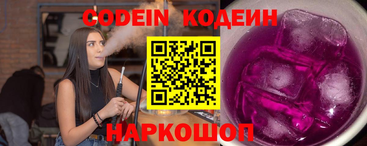 Кодеиновый сироп Lean Purple Drank  Вход с VPN  Менделеевск  Кодеин Purple Drank 