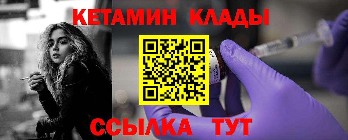 Кетамин ketamine  Вход с VPN  Менделеевск  Кетамин VHQ 