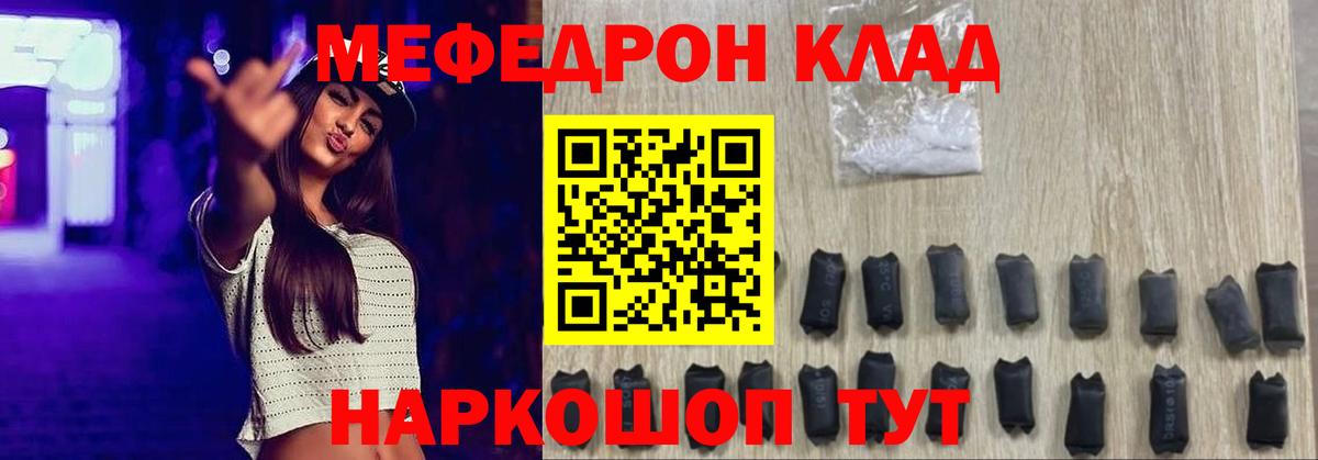 МЕФ mephedrone  МЯУ-МЯУ кристаллы  Вход с VPN  Меф  Менделеевск 
