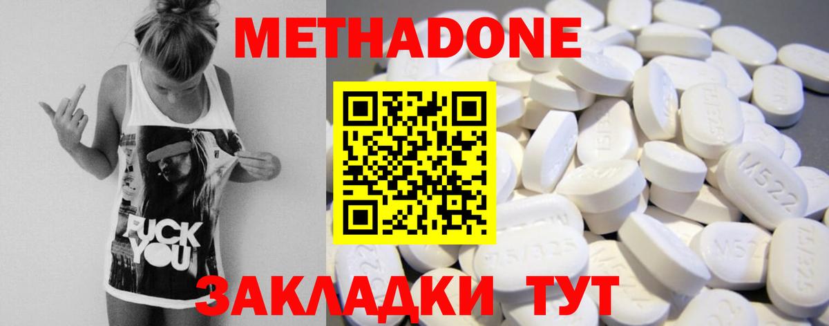 МЕТАДОН кристалл Менделеевск