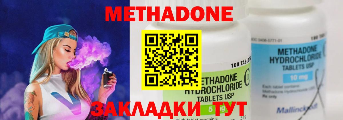 Менделеевск  МЕТАДОН methadone  Вход с VPN 